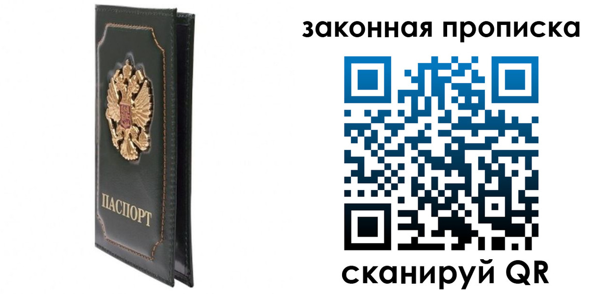 прописка в Кодинске