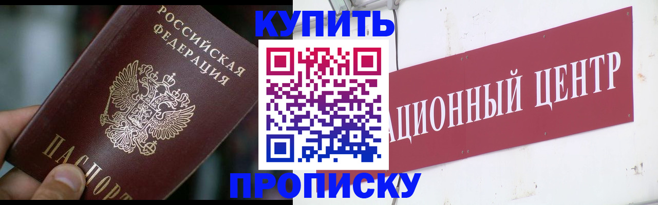 прописка в квартире в Кодинске