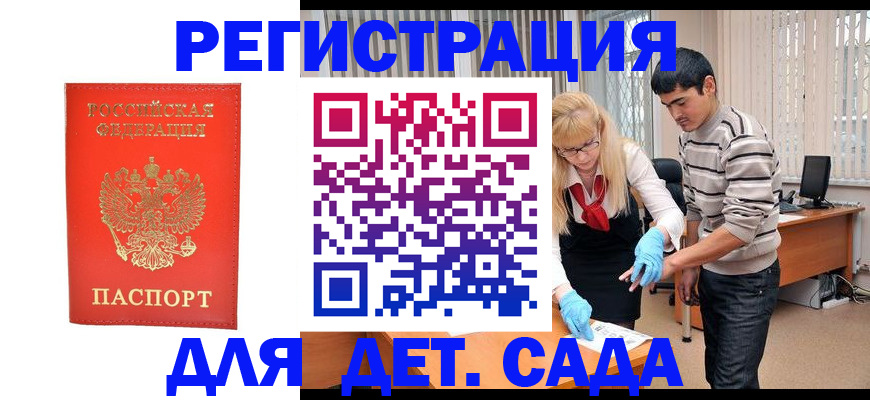 прописка в Кодинске