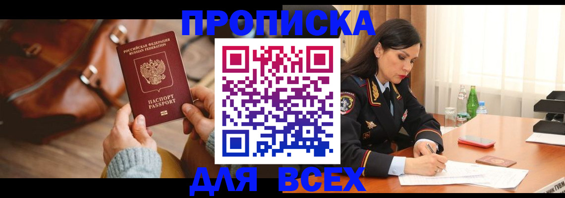где прописаться в Кодинске