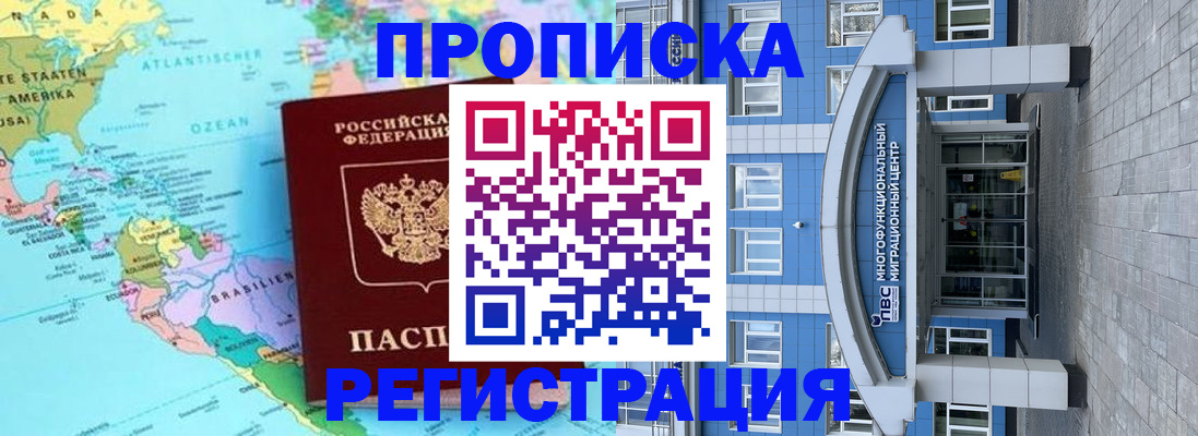 временная регистрация 2025 в Кодинске