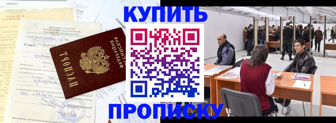 прописка ребенка в Кодинске