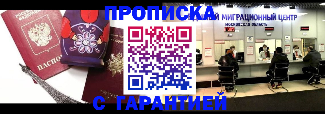 прописка штамп в Кодинске
